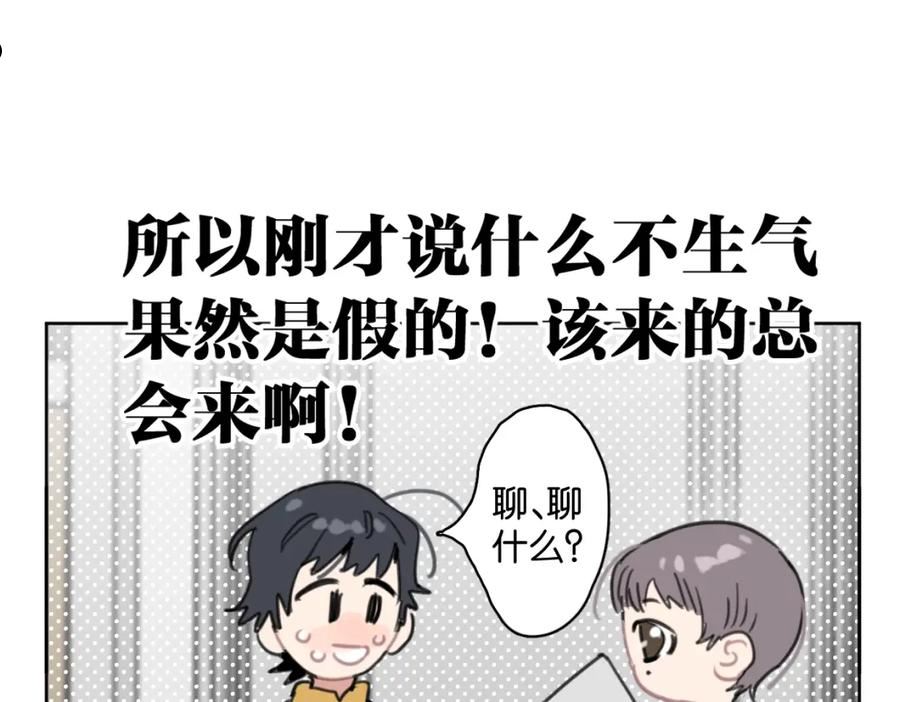 叫我设计师TXT下载漫画,第58话 宽哥光速坦白89图