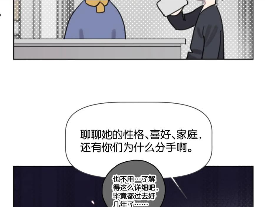 叫我设计师TXT下载漫画,第58话 宽哥光速坦白90图