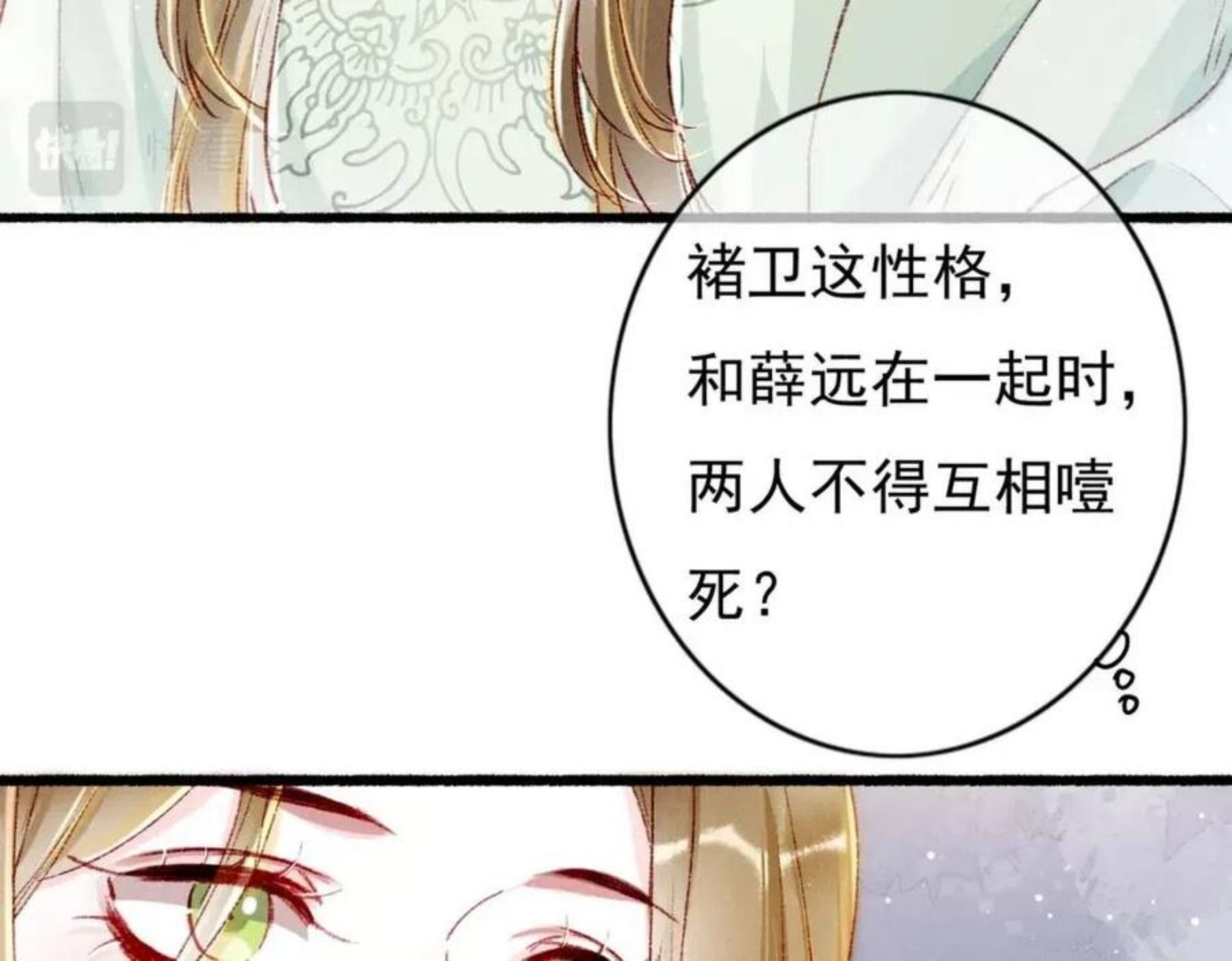 我靠美颜稳住天下漫画,第31话 薛远吃醋了！？36图