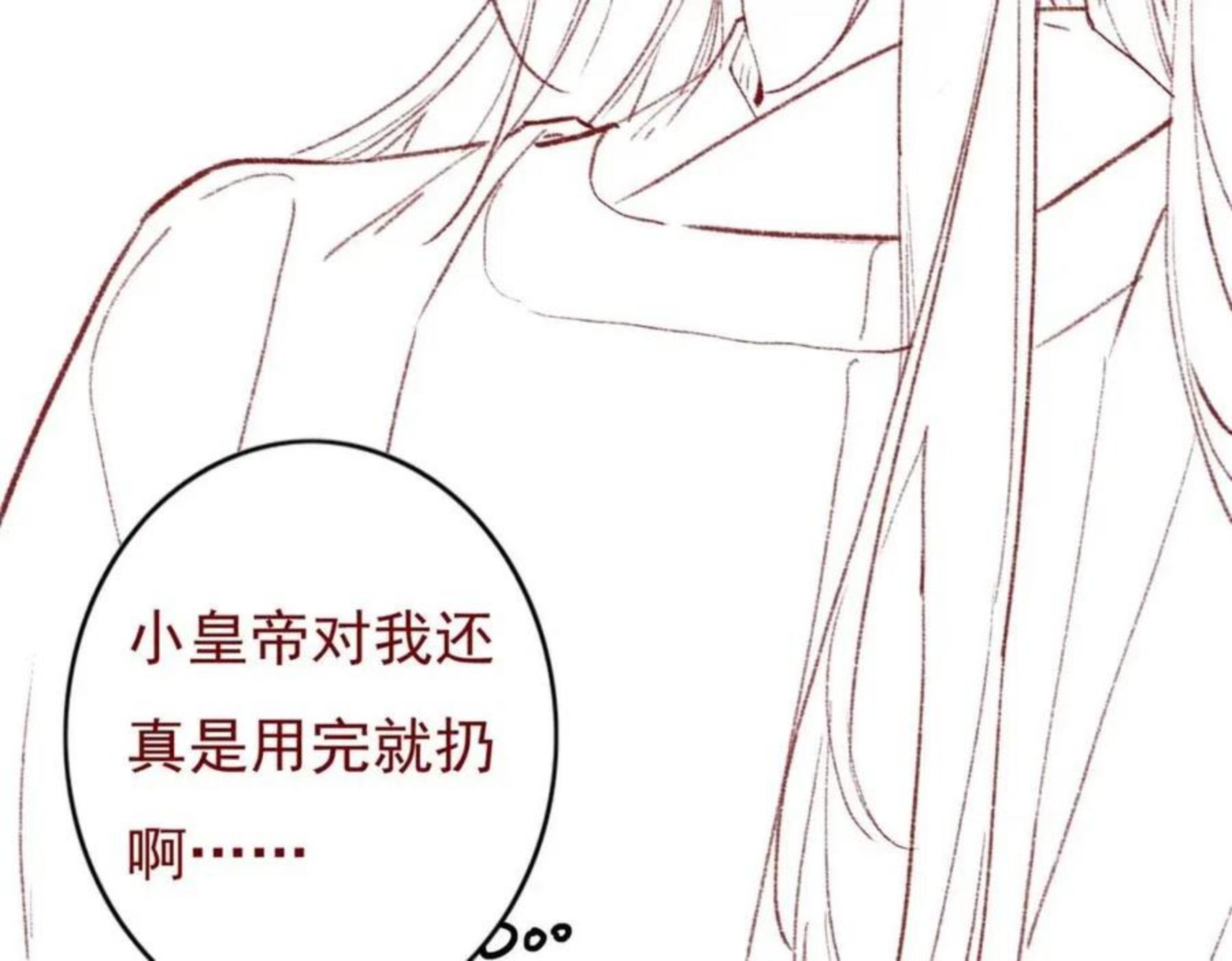 我靠美颜稳住天下漫画,第31话 薛远吃醋了！？95图