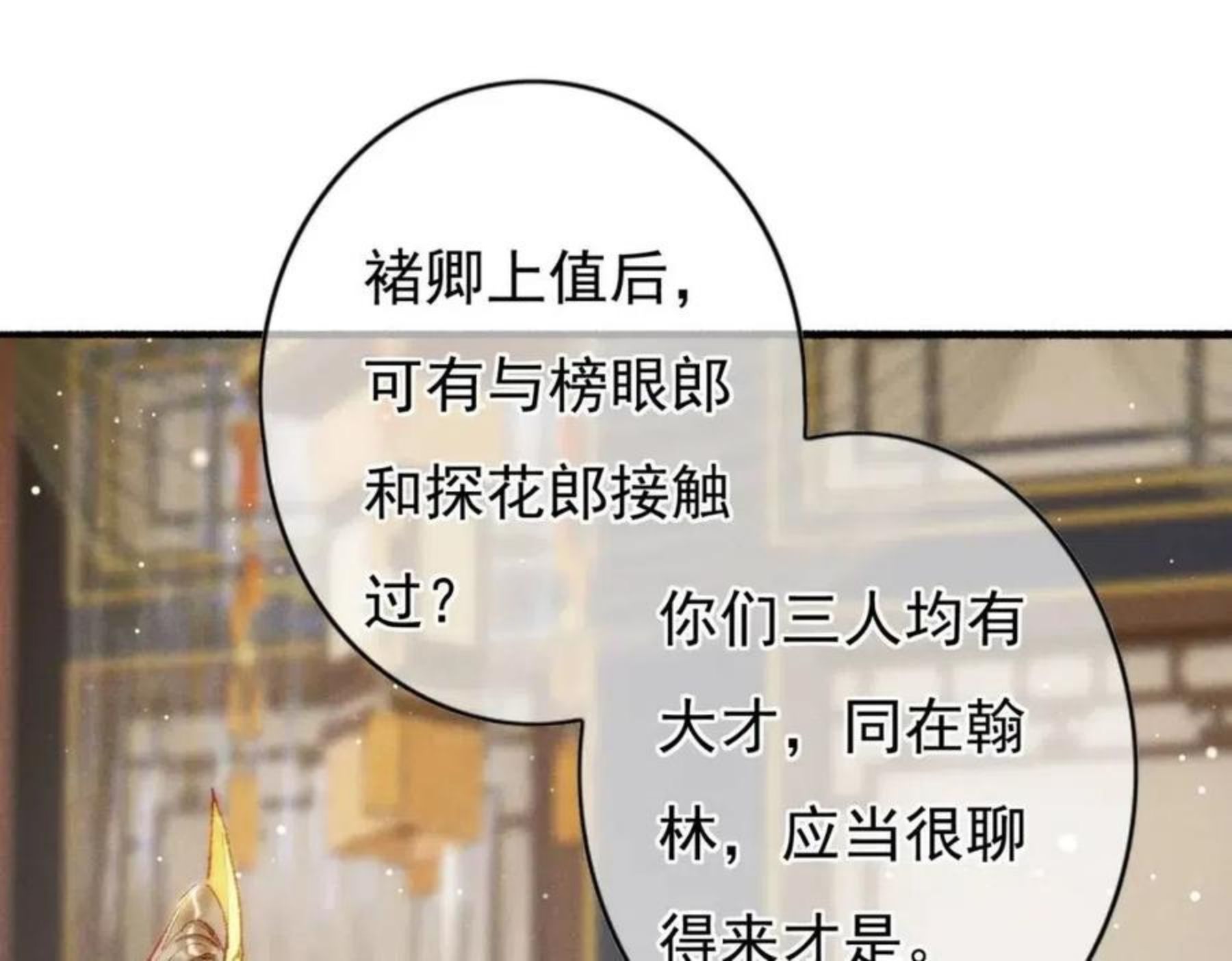 我靠美颜稳住天下漫画,第31话 薛远吃醋了！？24图