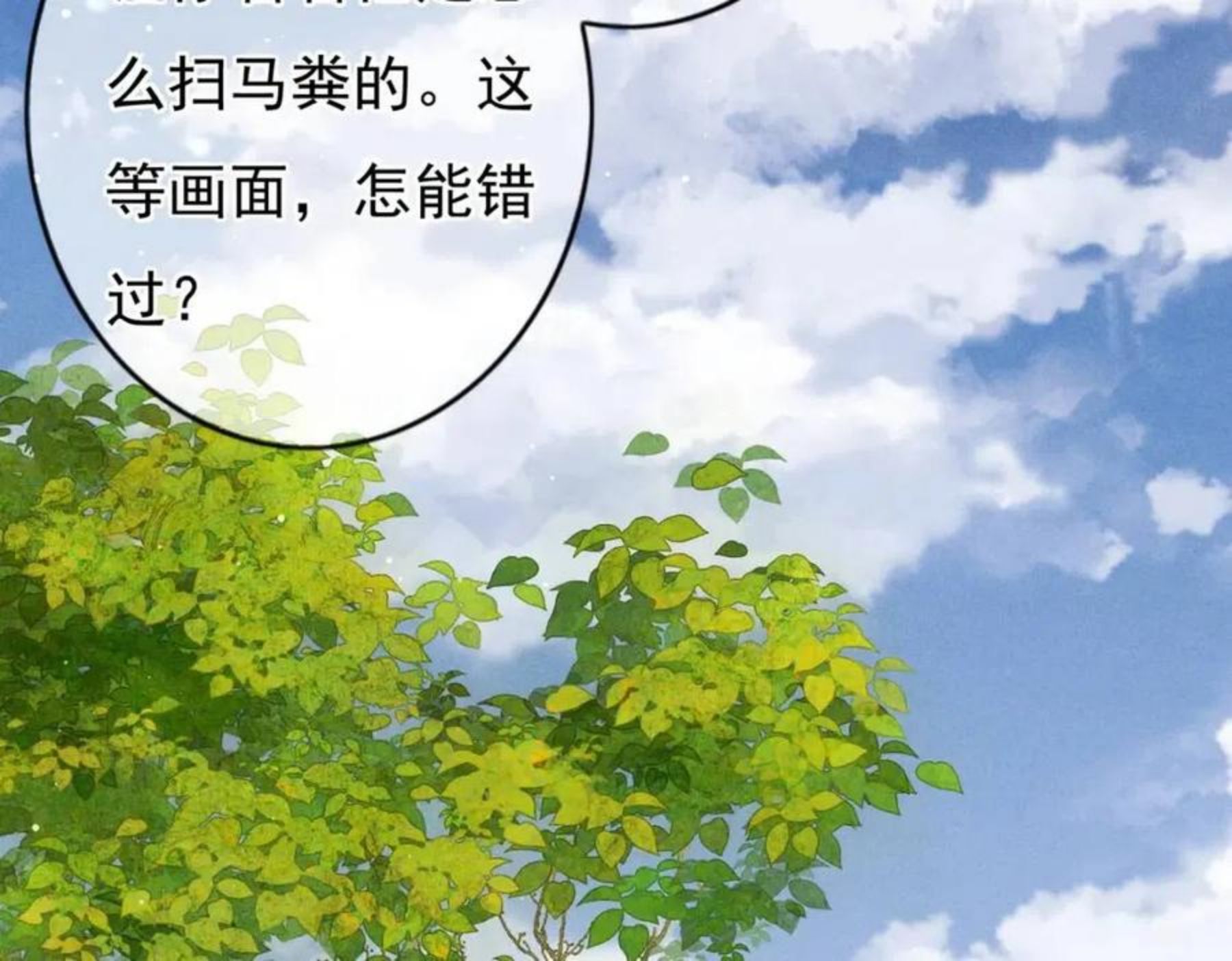 我靠美颜稳住天下漫画,第31话 薛远吃醋了！？44图