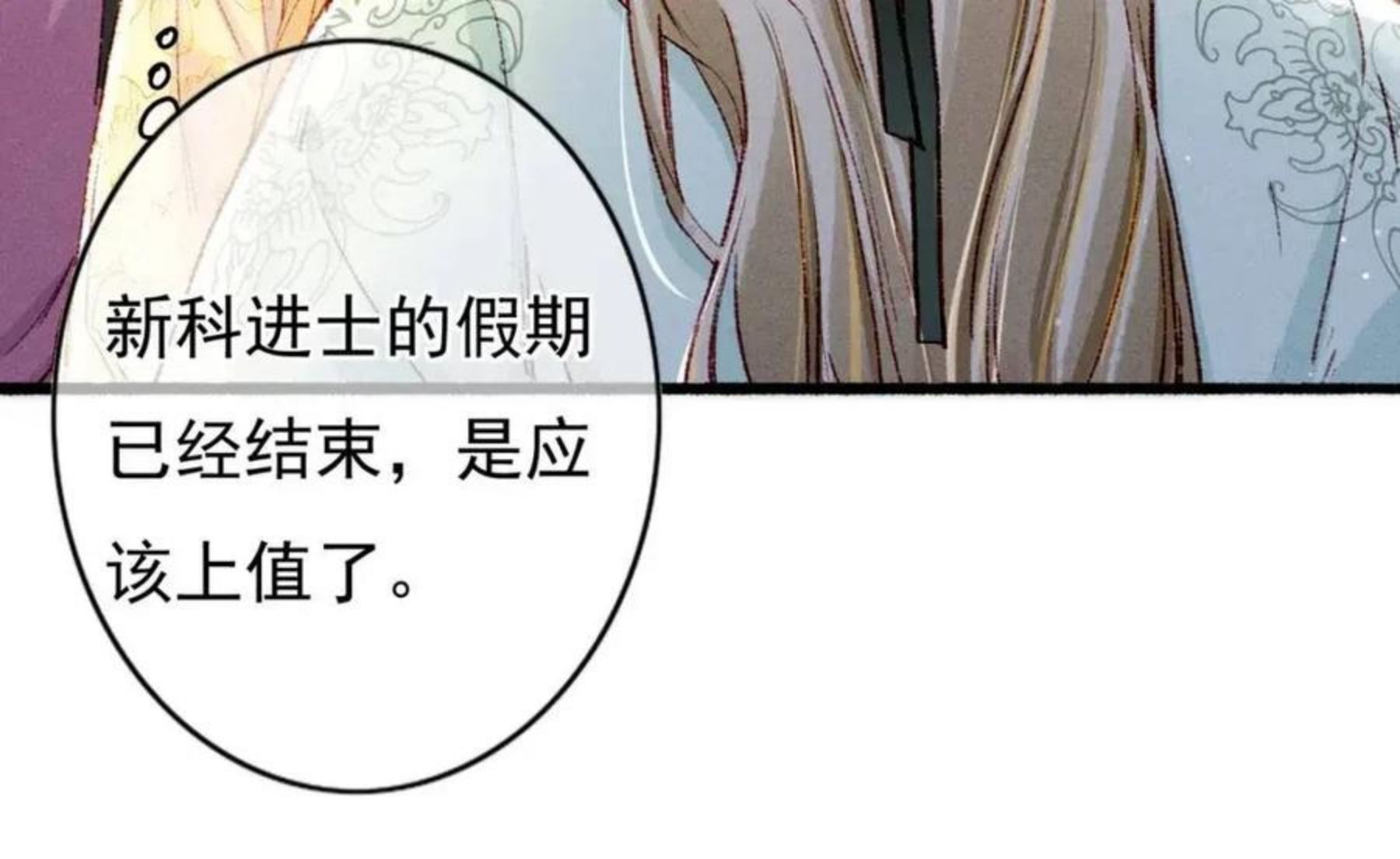 我靠美颜稳住天下漫画,第31话 薛远吃醋了！？23图