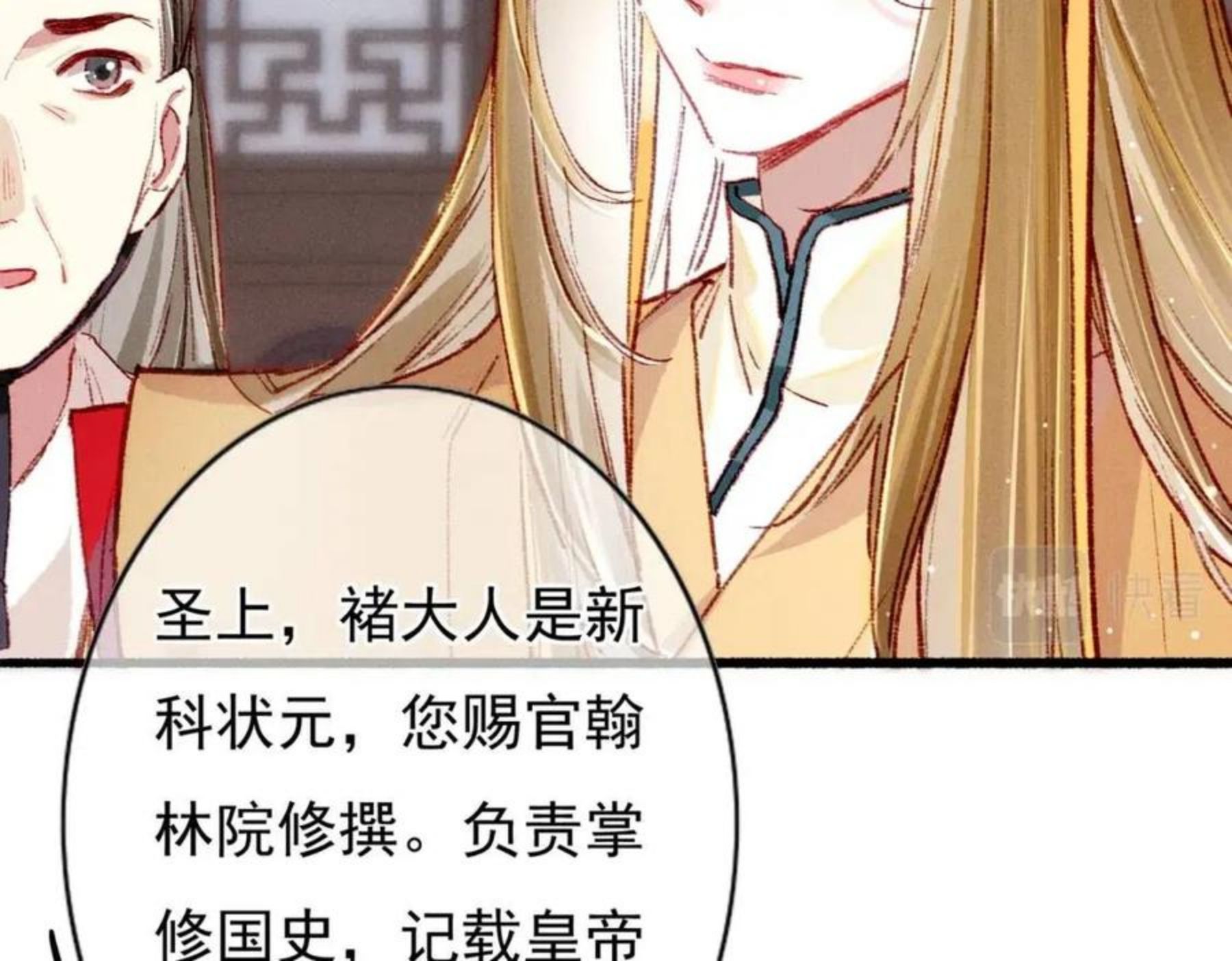 我靠美颜稳住天下漫画,第31话 薛远吃醋了！？20图