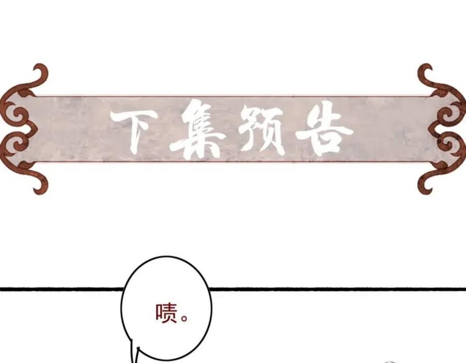 我靠美颜稳住天下漫画,第31话 薛远吃醋了！？93图