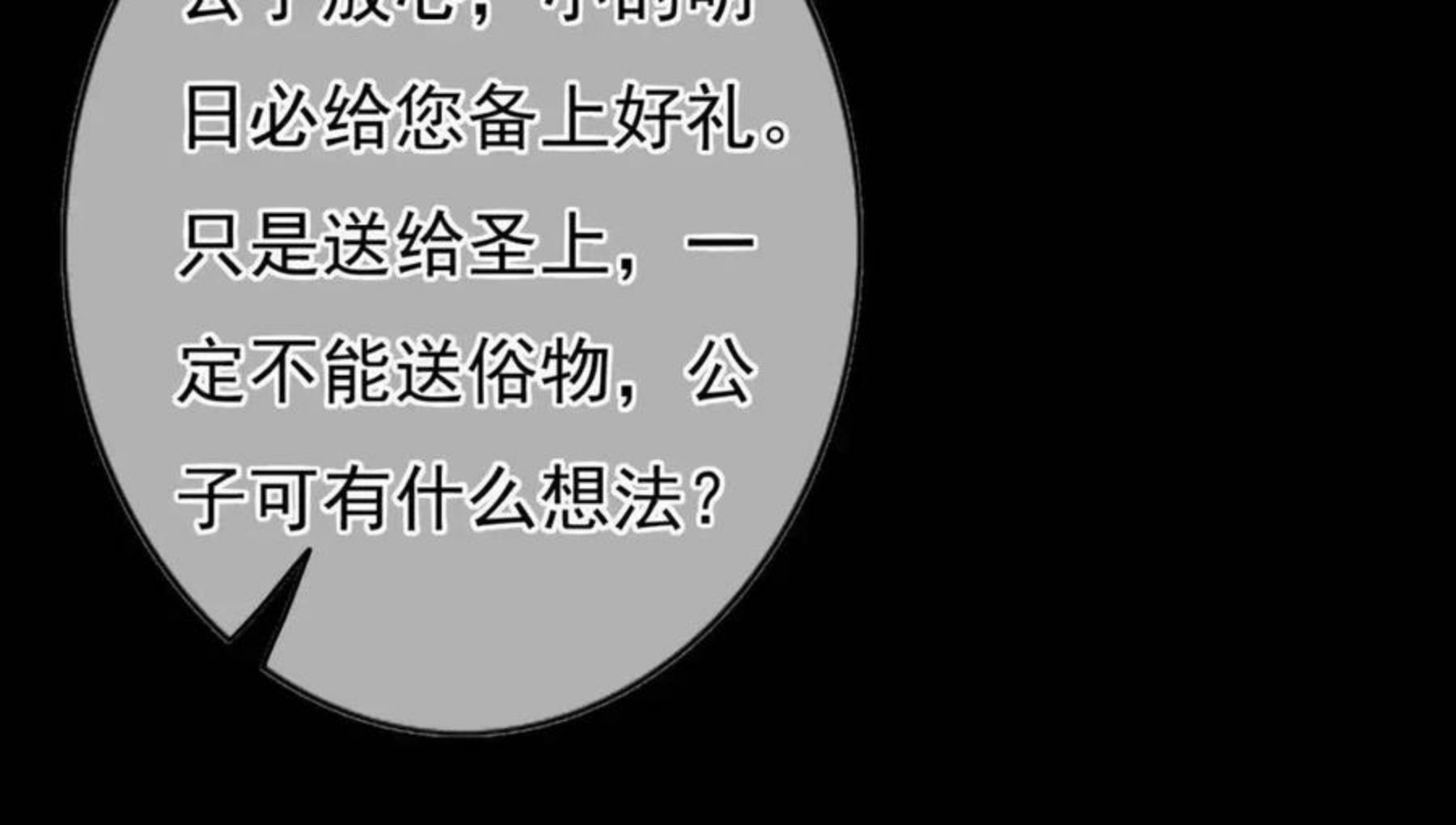 我靠美颜稳住天下漫画,第31话 薛远吃醋了！？87图