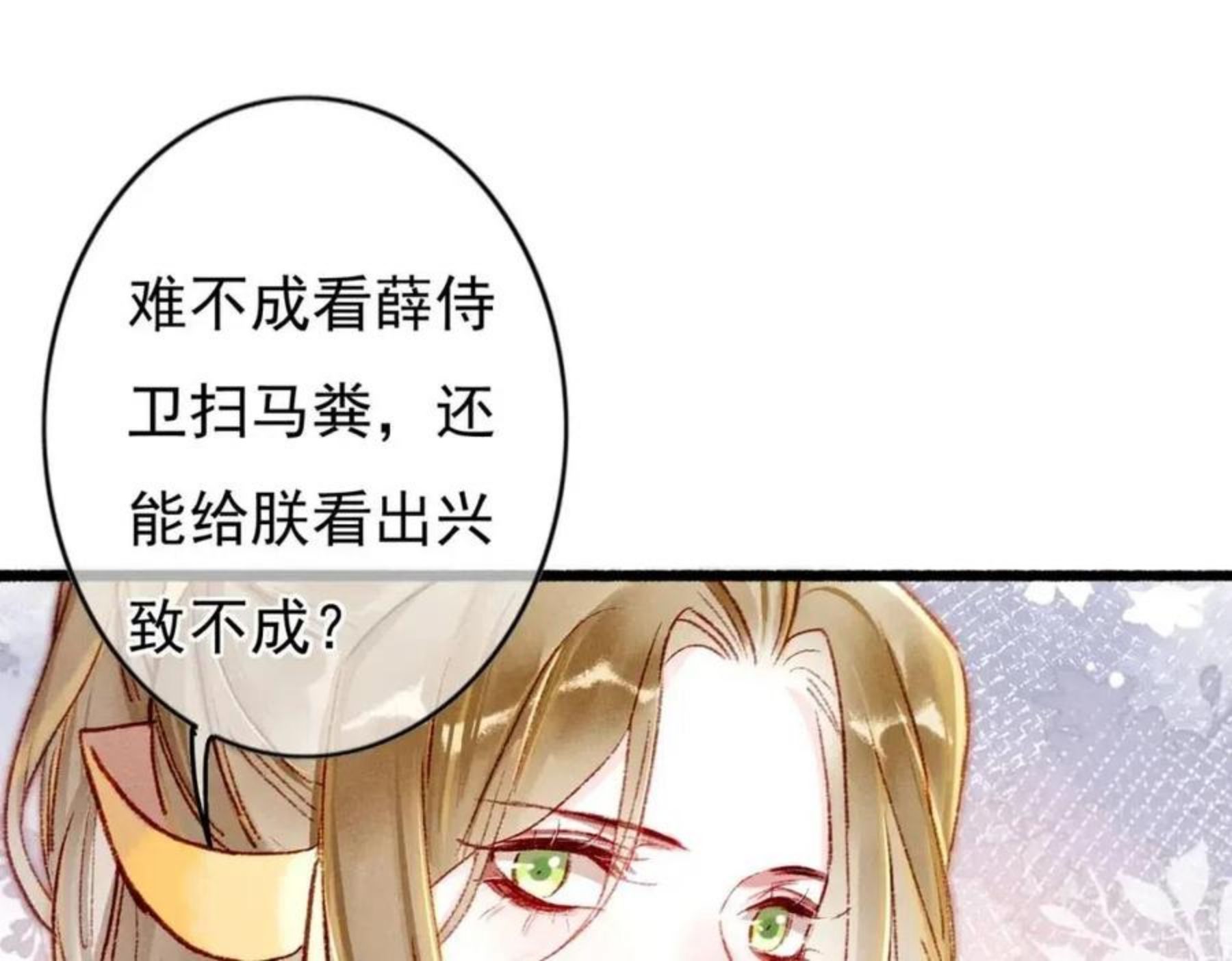 我靠美颜稳住天下漫画,第31话 薛远吃醋了！？61图