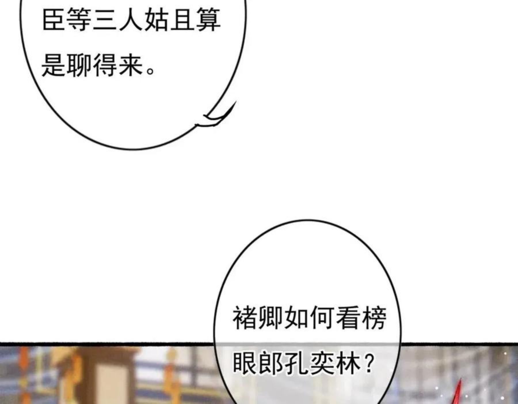 我靠美颜稳住天下漫画,第31话 薛远吃醋了！？28图