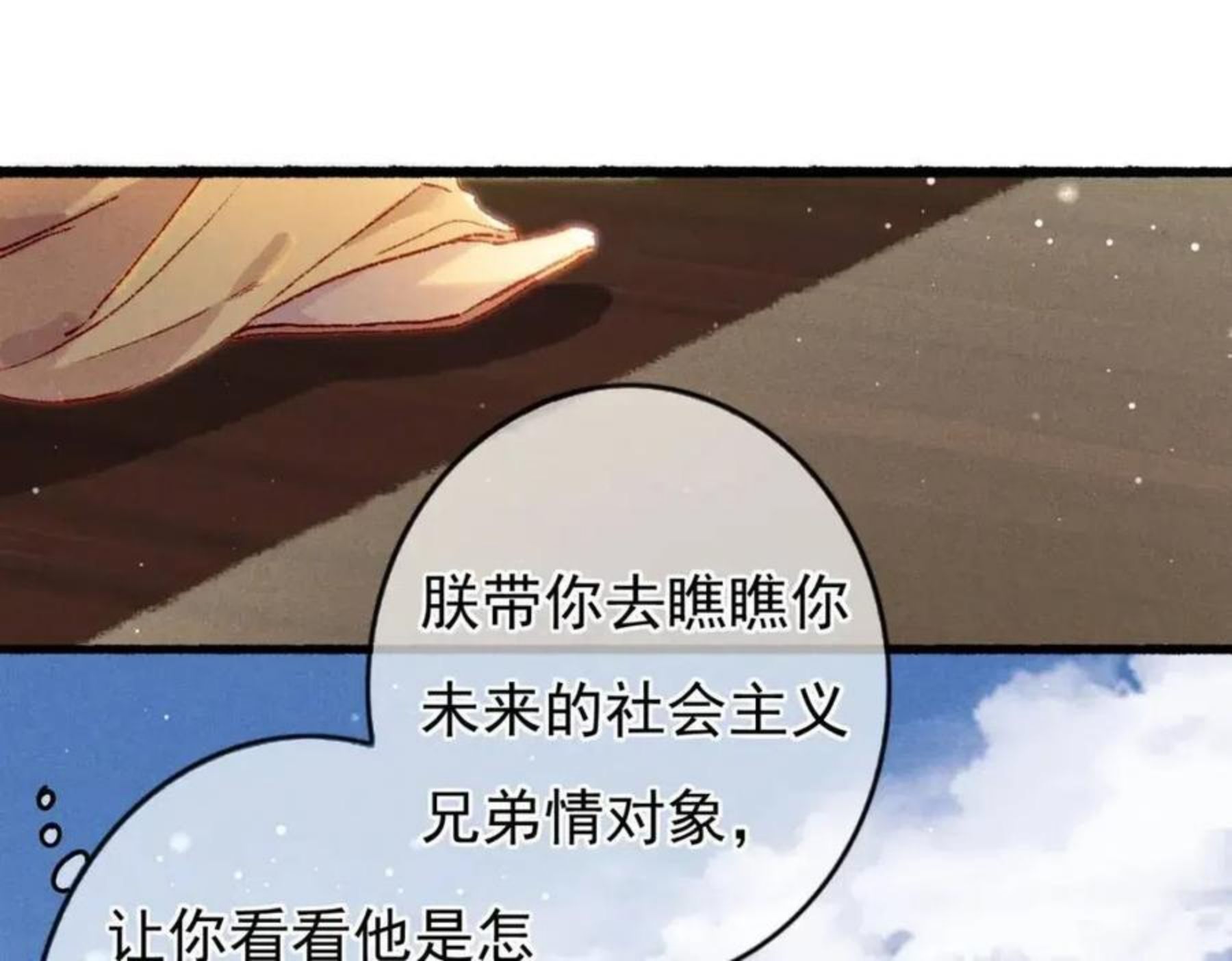 我靠美颜稳住天下漫画,第31话 薛远吃醋了！？43图