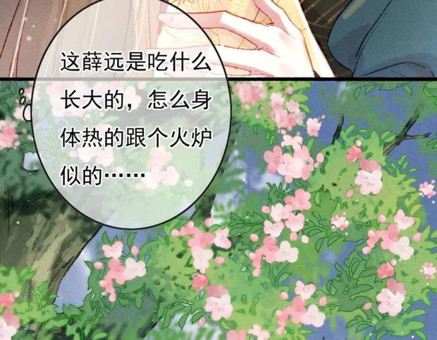 我靠美颜稳住天下漫画,第35话 放肆的薛远27图