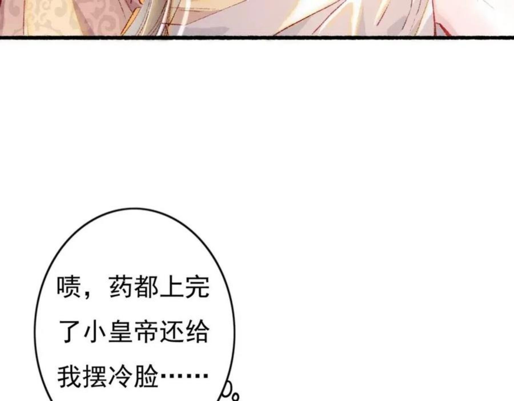 我靠美颜稳住天下漫画,第37话 亲手上药48图