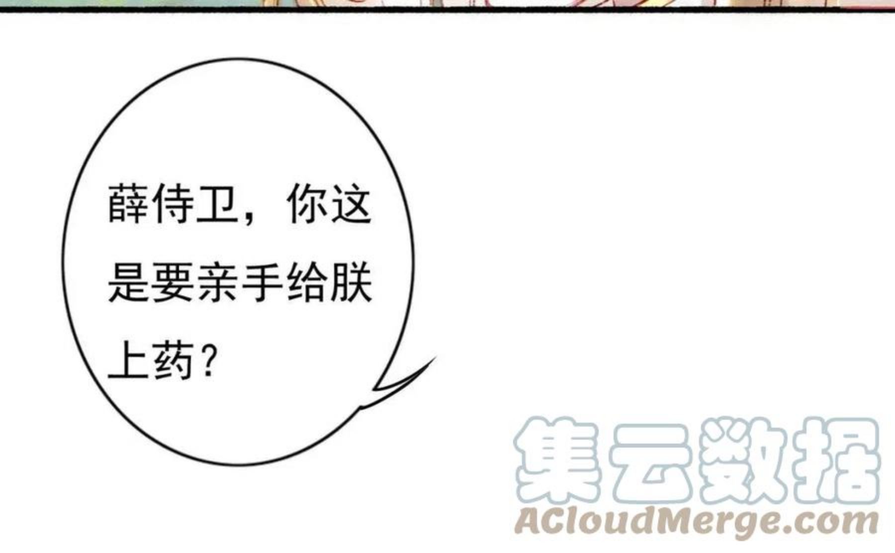 我靠美颜稳住天下漫画,第37话 亲手上药13图