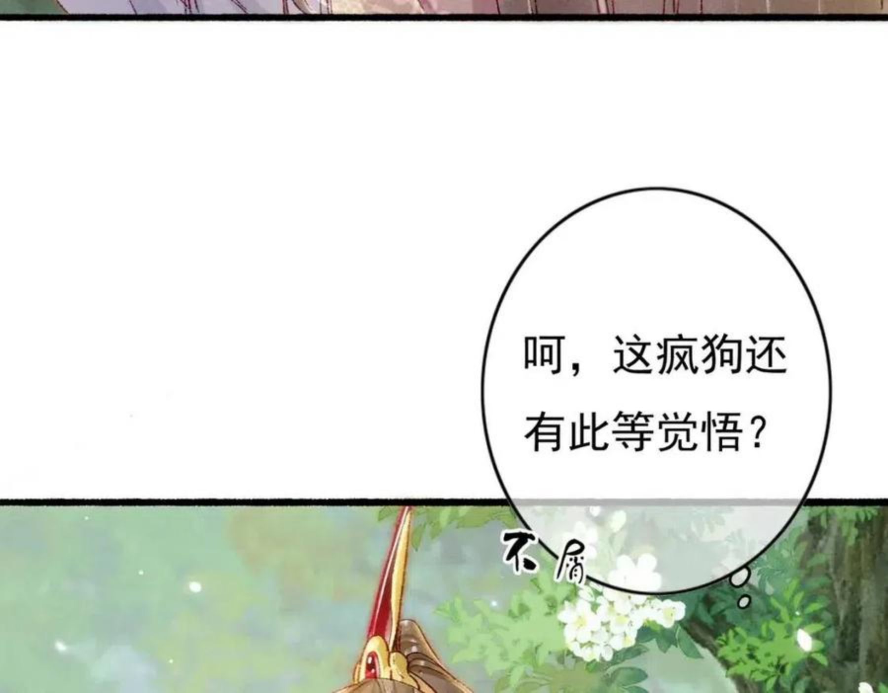 我靠美颜稳住天下漫画,第37话 亲手上药17图