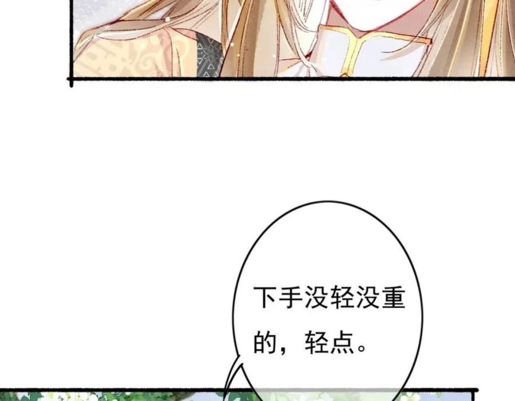 我靠美颜稳住天下漫画,第37话 亲手上药29图