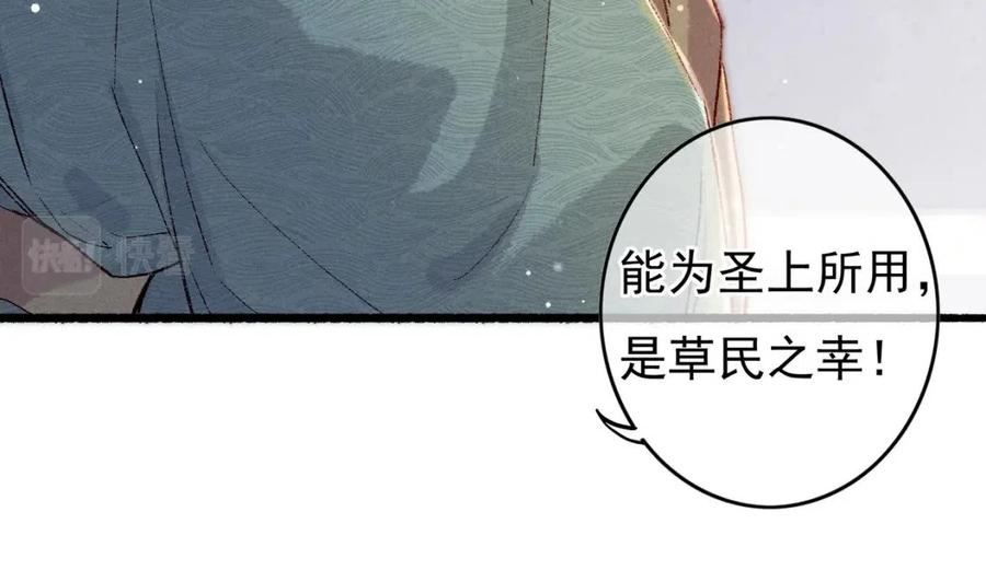 我靠美颜稳住天下漫画,第49话 占有欲54图