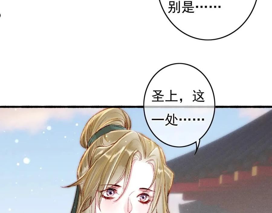 我靠美颜稳住天下漫画,第50话 修罗场18图