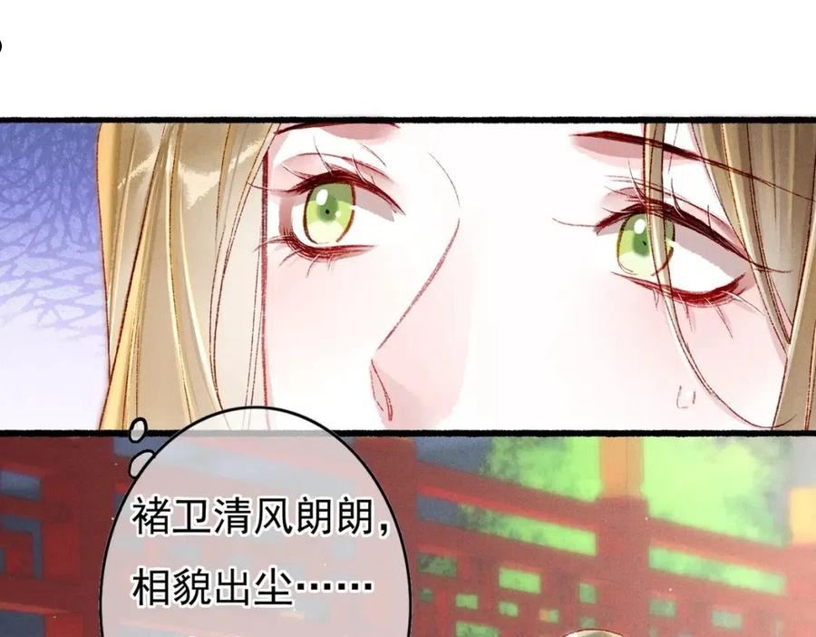 我靠美颜稳住天下漫画,第50话 修罗场44图