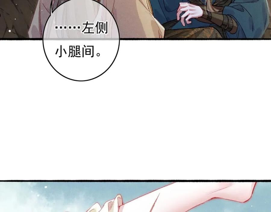 我靠美颜稳住天下漫画,第54话 伤疤27图