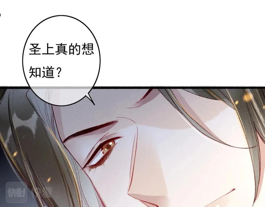 我靠美颜稳住天下漫画,第54话 伤疤66图