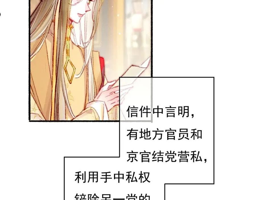 我靠美颜稳住天下漫画,第57话 奇妙的心思32图