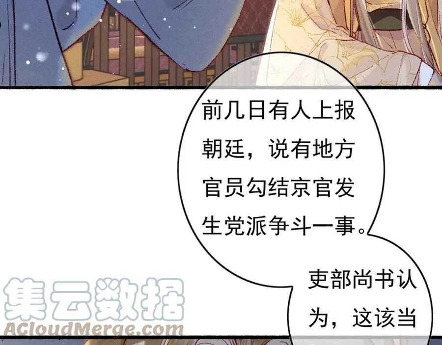 我靠美颜稳住天下漫画,第57话 奇妙的心思52图