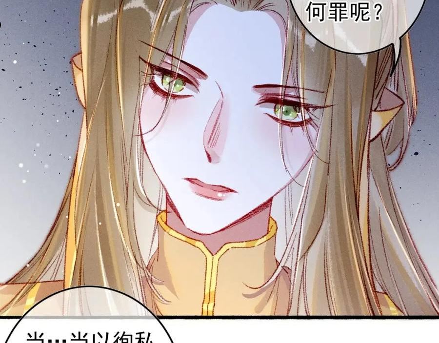 我靠美颜稳住天下漫画,第57话 奇妙的心思53图