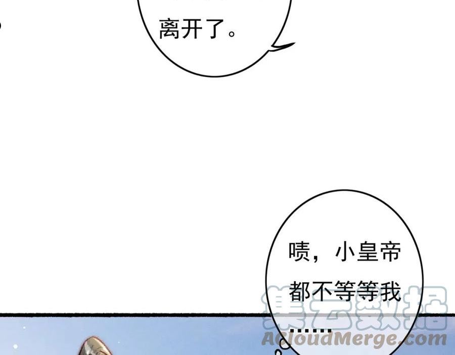 我靠美颜稳住天下漫画,第57话 奇妙的心思73图