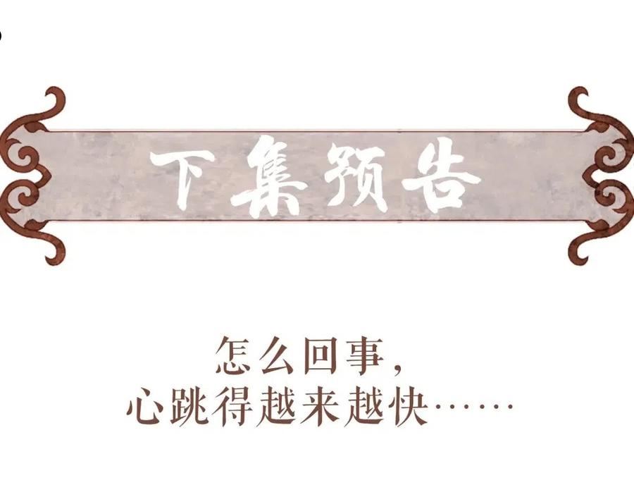 我靠美颜稳住天下漫画,第57话 奇妙的心思86图