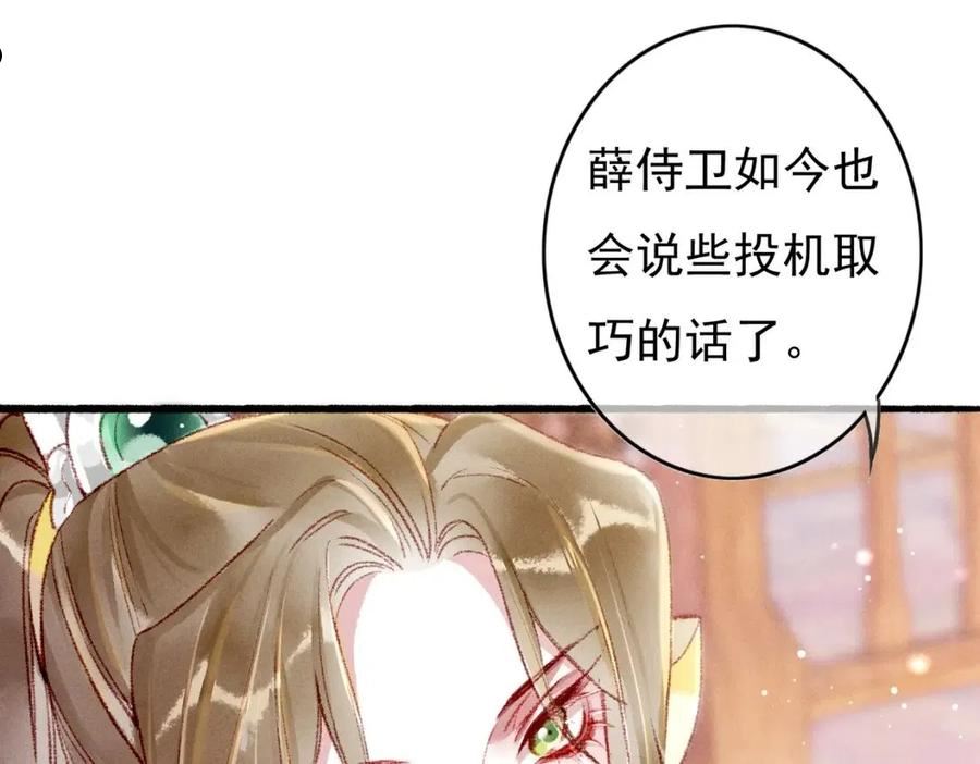 我靠美颜稳住天下漫画,第57话 奇妙的心思87图