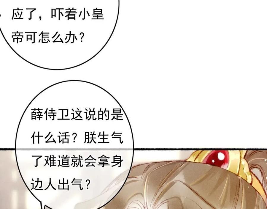 我靠美颜稳住天下漫画,第58话 心跳加速12图