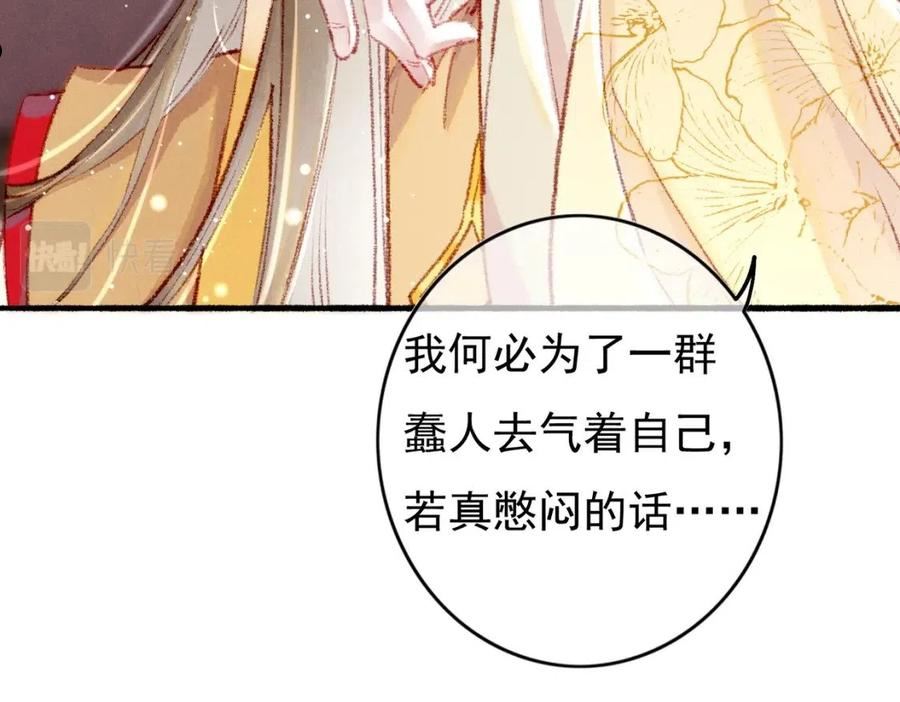 我靠美颜稳住天下漫画,第58话 心跳加速14图