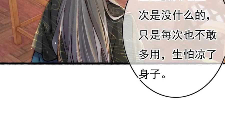 我靠美颜稳住天下漫画,第58话 心跳加速53图