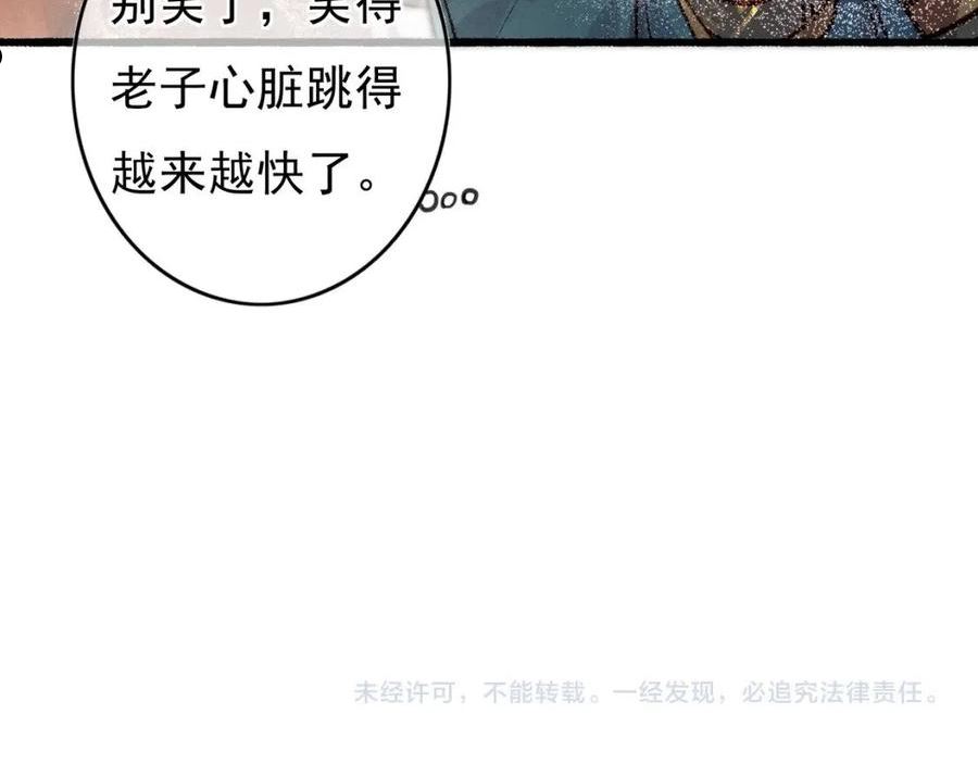 我靠美颜稳住天下漫画,第58话 心跳加速69图