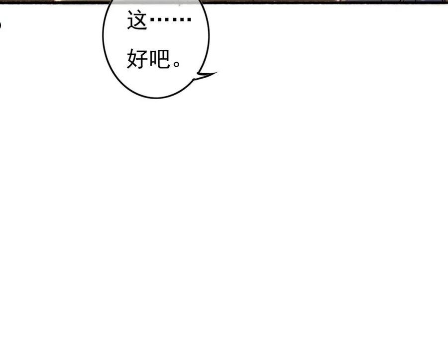 我靠美颜稳住天下漫画,第61话 大逆不道？！48图