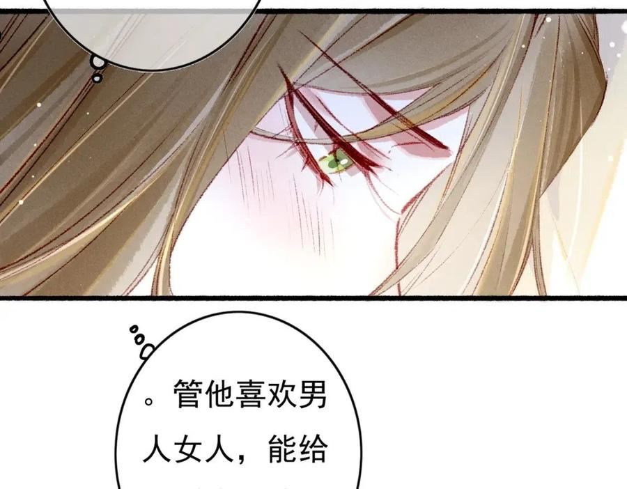 我靠美颜稳住天下漫画,第61话 大逆不道？！71图