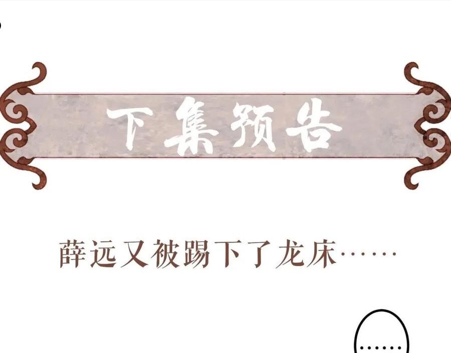 我靠美颜稳住天下漫画,第61话 大逆不道？！80图