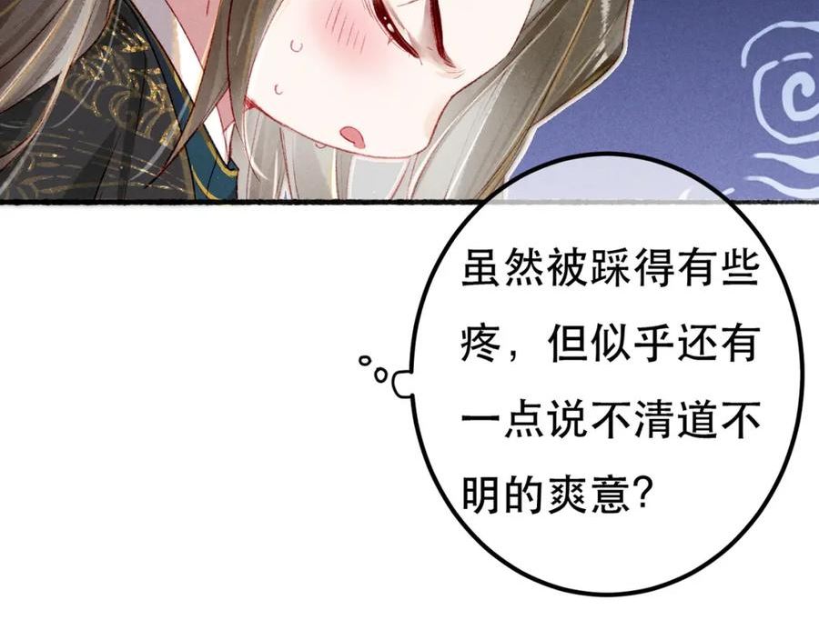 我靠美颜稳住天下漫画,第65话 撮合官配44图