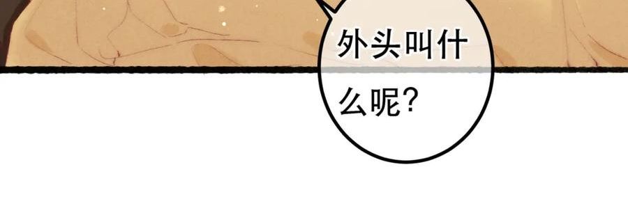 我靠美颜稳住天下漫画,第66话 想和你一起过节36图