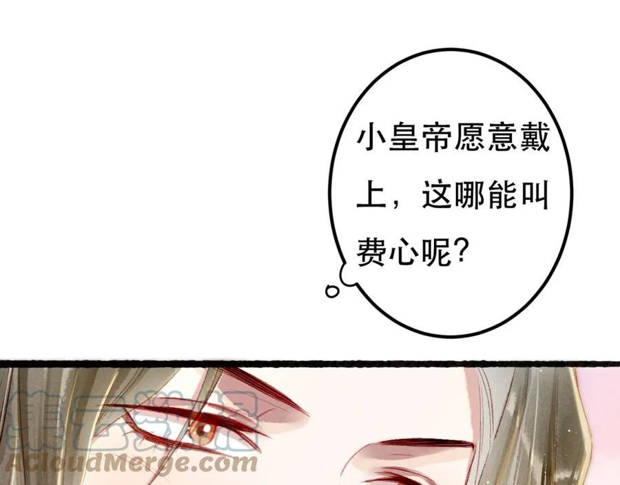 我靠美颜稳住天下漫画,第66话 想和你一起过节73图