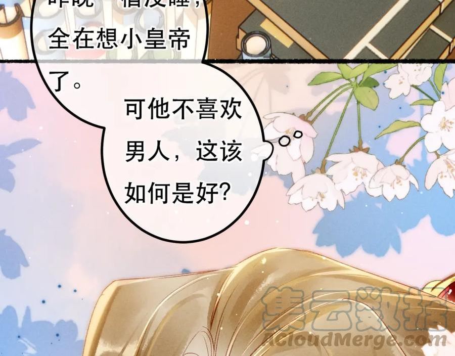 我靠美颜稳住天下漫画,第67话 薛远明白了自己的心意67图