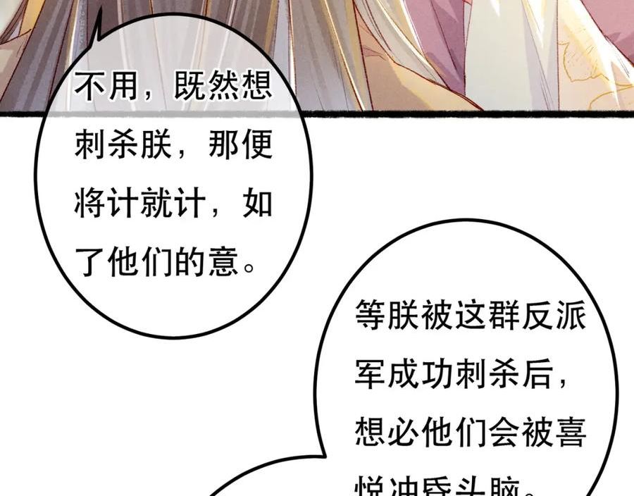 我靠美颜稳住天下漫画,第68话 只能由我来20图