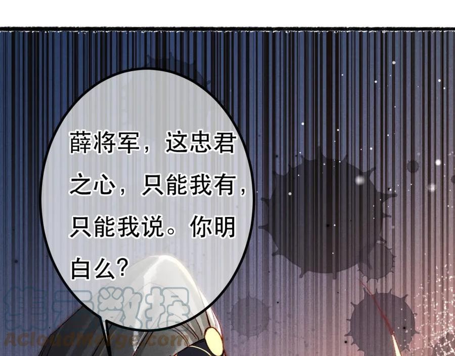 我靠美颜稳住天下漫画,第68话 只能由我来43图