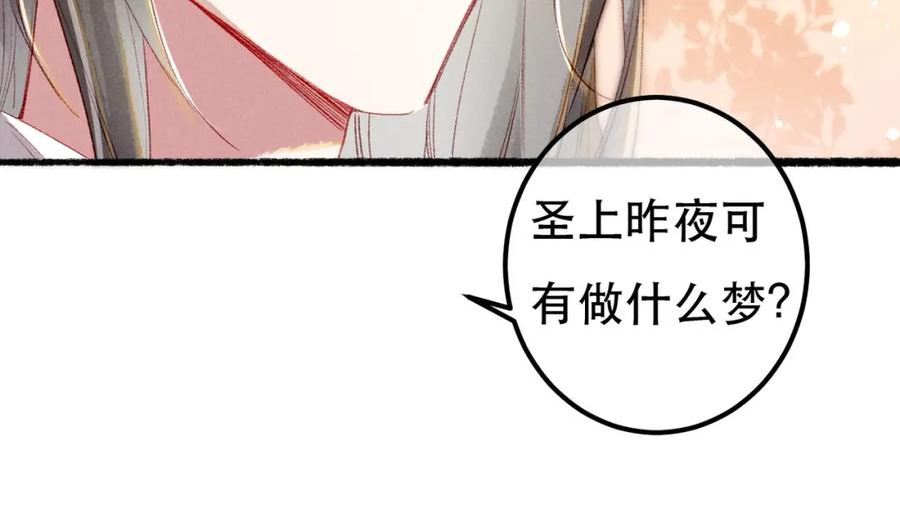 我靠美颜稳住天下漫画,第68话 只能由我来54图