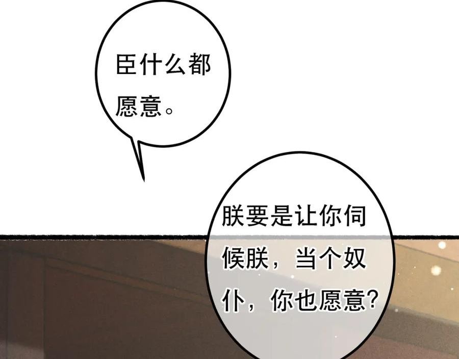 我靠美颜稳住天下漫画,第68话 只能由我来71图