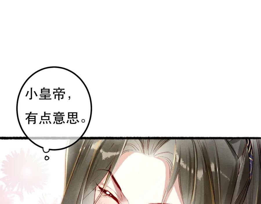 我靠美颜稳住天下漫画,第68话 只能由我来83图