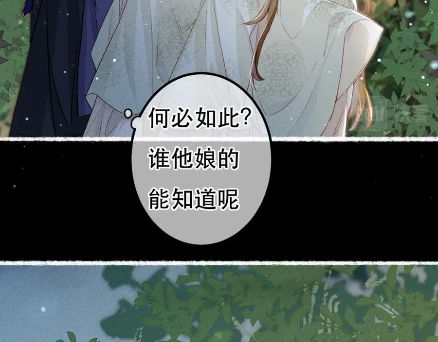 我靠美颜稳住天下漫画,第70话 被毒蛇咬了12图