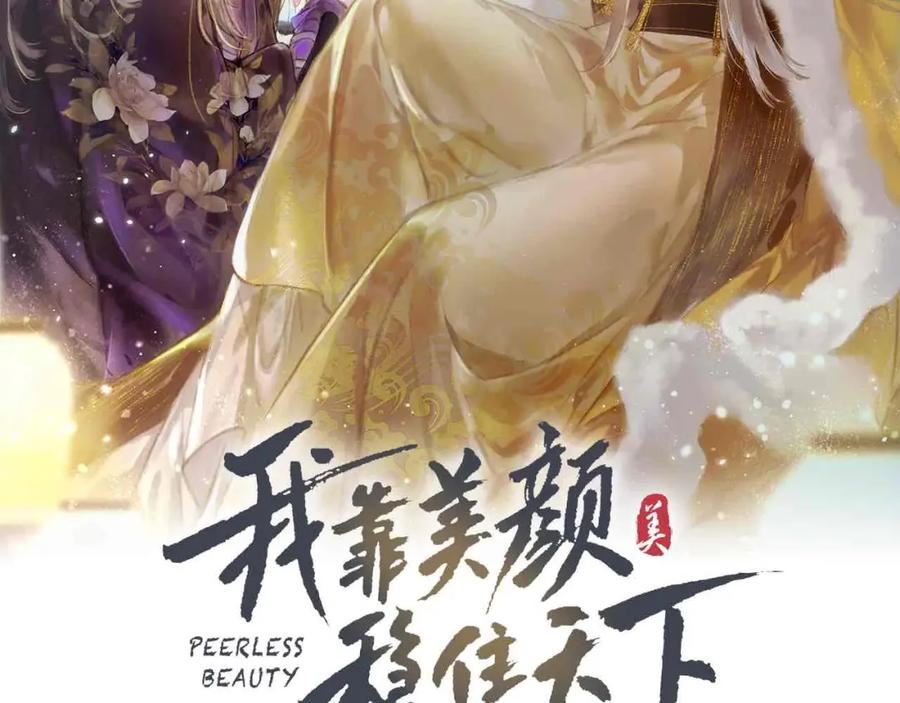 我靠美颜稳住天下漫画,第72话 不解风情的小皇帝2图