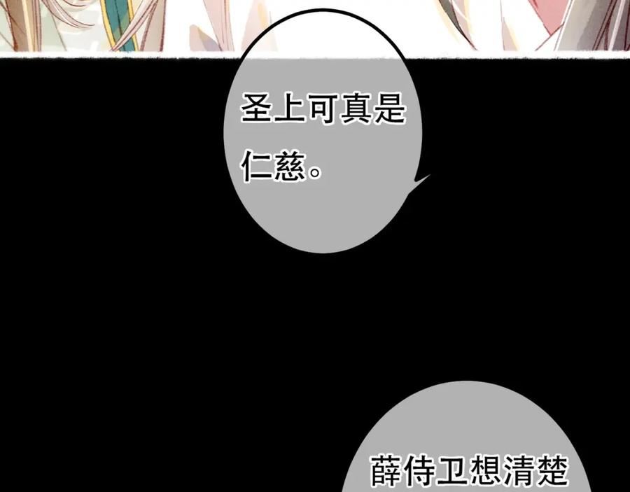 我靠美颜稳住天下漫画,第72话 不解风情的小皇帝36图