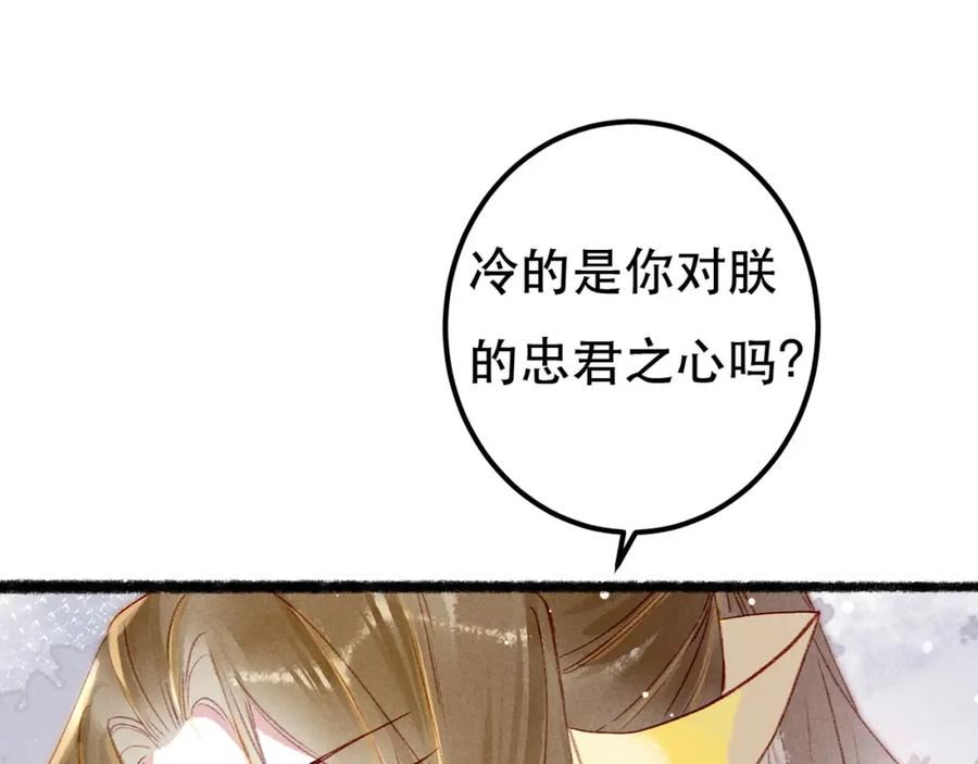 我靠美颜稳住天下漫画,第72话 不解风情的小皇帝65图