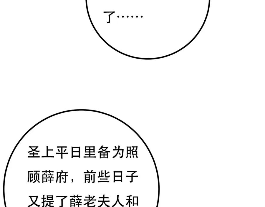 我靠美颜稳住天下漫画,第89话 小心思都被知道了30图